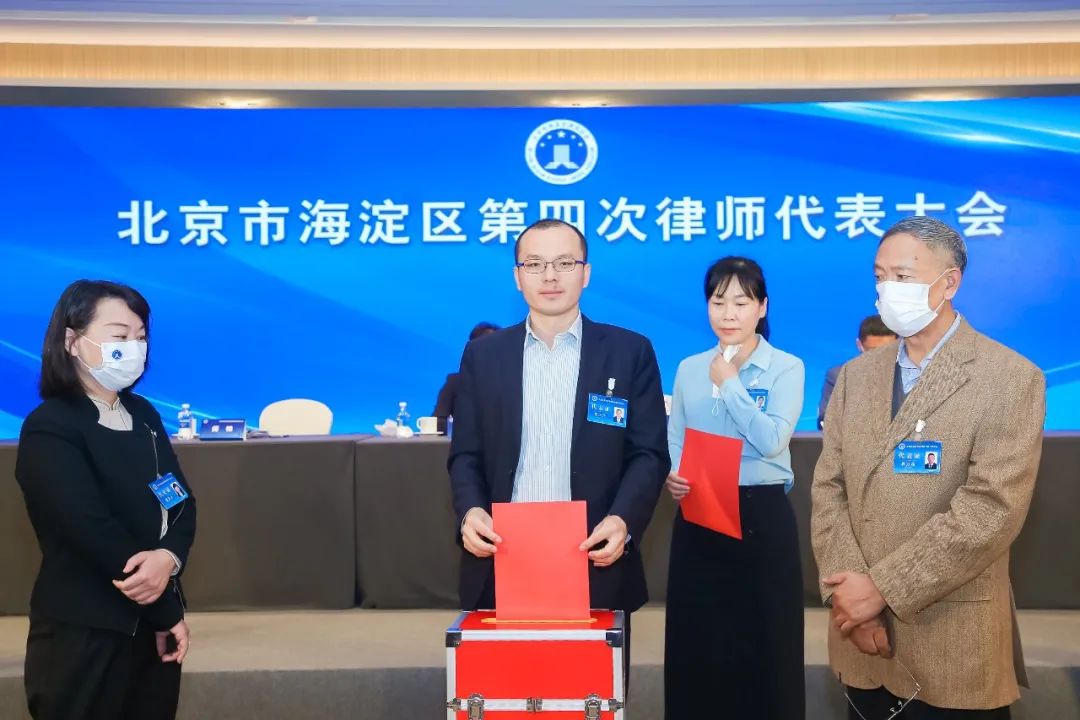中洲所任士光律师当选第四届海淀区律师协会理事会理事