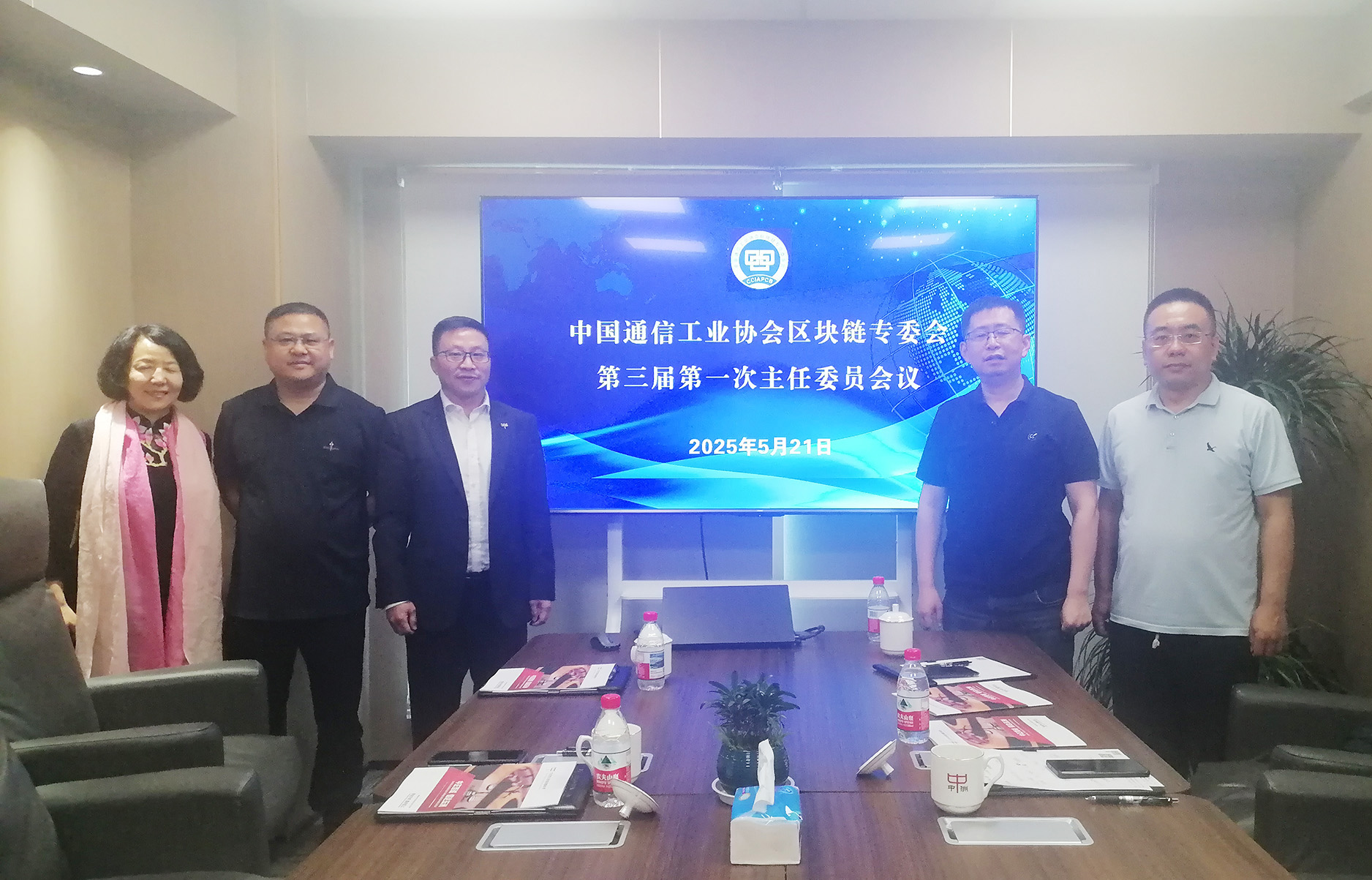 中洲律所承办中国通信工业协会区块链专委会主任委员会议 共话合规化与标准化发展新路径
