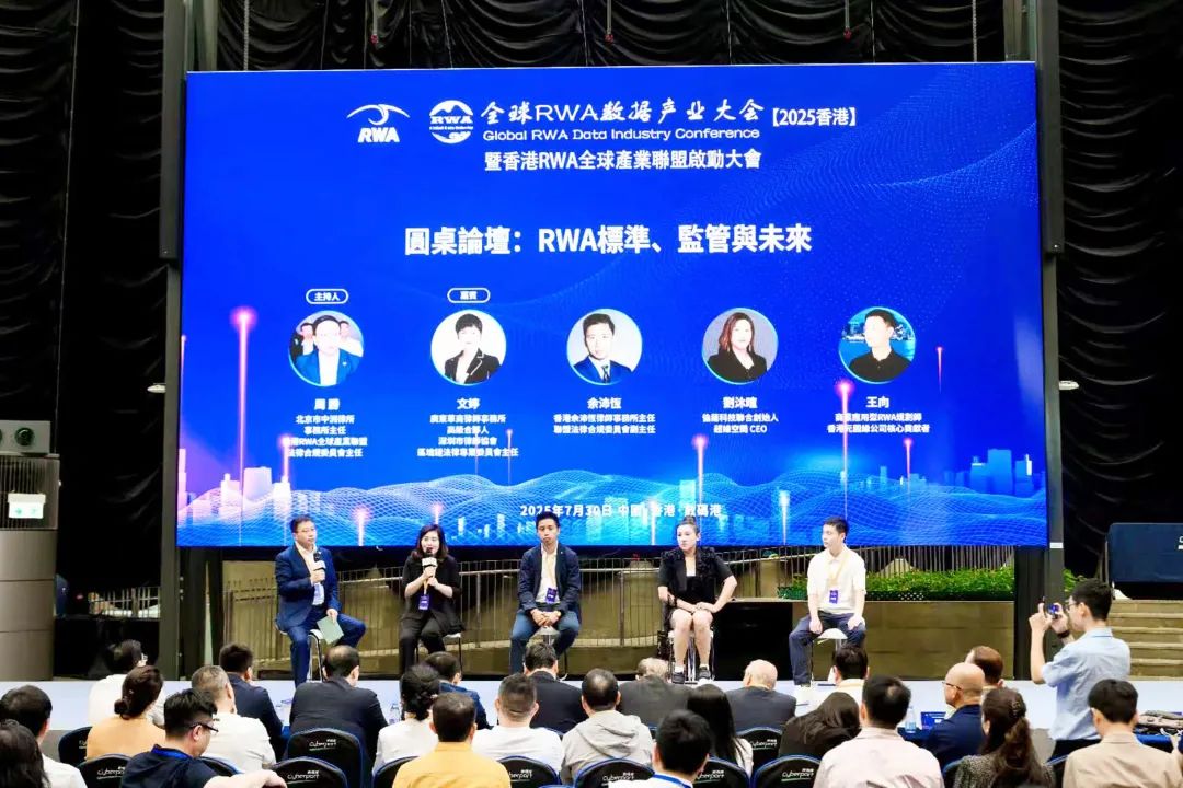 中洲所周胜主任担任全球RWA数据产业大会圆桌论坛主持人